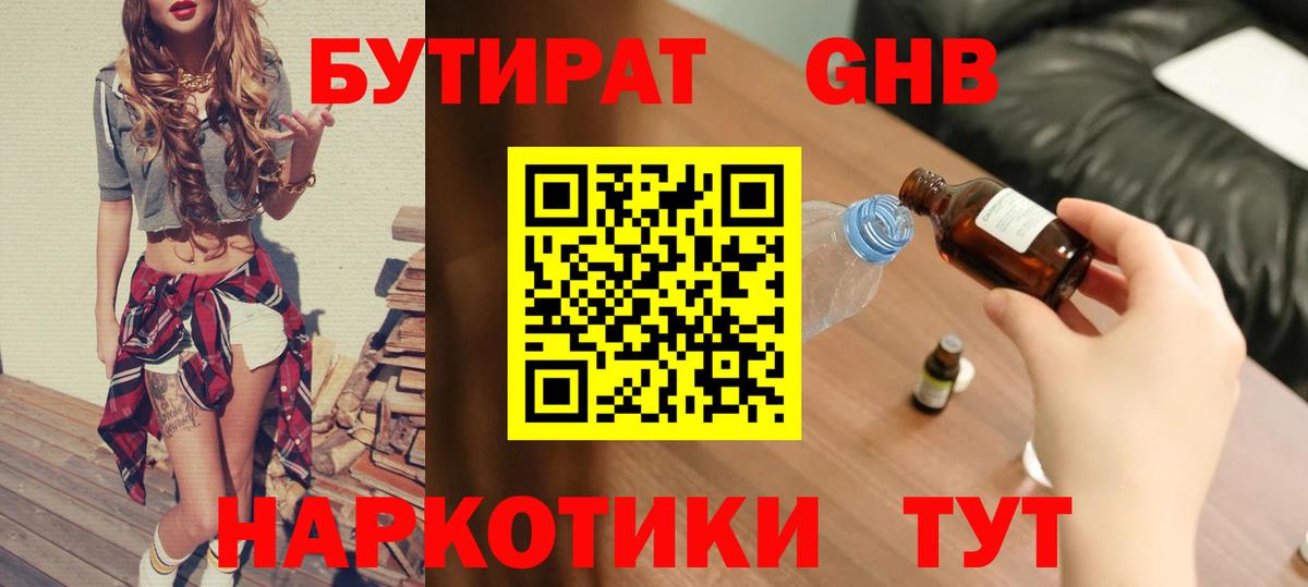 Бутират  Бутират оксана  Вход с VPN  Ртищево 