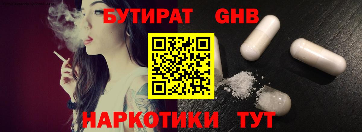 Бутират GHB Ртищево