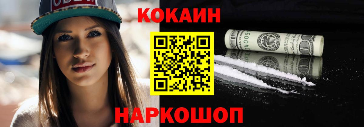 КОКАИН Fish Scale  Вход с VPN  КОКАИН  Cocaine 98%  где можно купить наркотик  Ртищево 