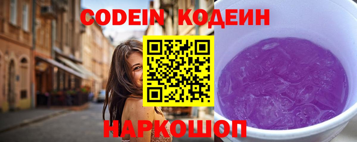 Codein напиток Lean (лин)  Кодеиновый сироп Lean напиток Lean (лин)  Ртищево  Вход с VPN 