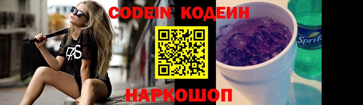Кодеиновый сироп Lean напиток Lean (лин) Ртищево