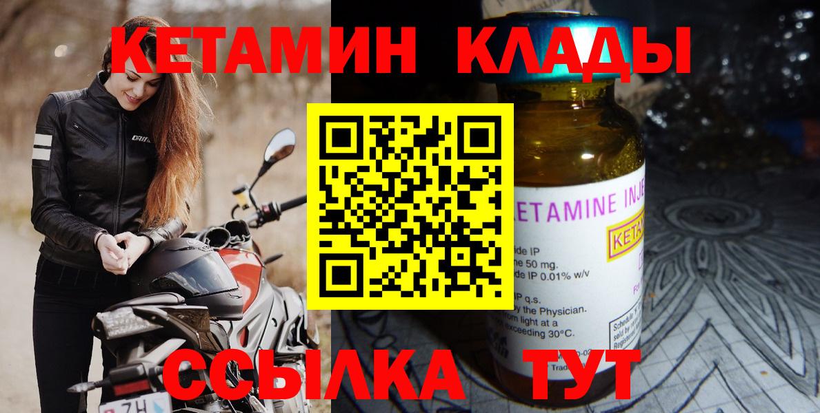 Ртищево  Кетамин VHQ  Вход с VPN 