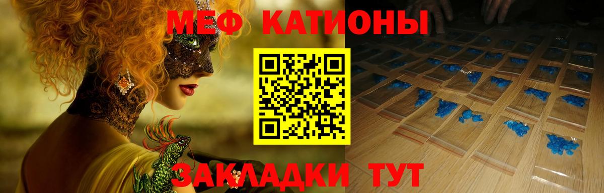 Меф мяу мяу кристаллы Ртищево