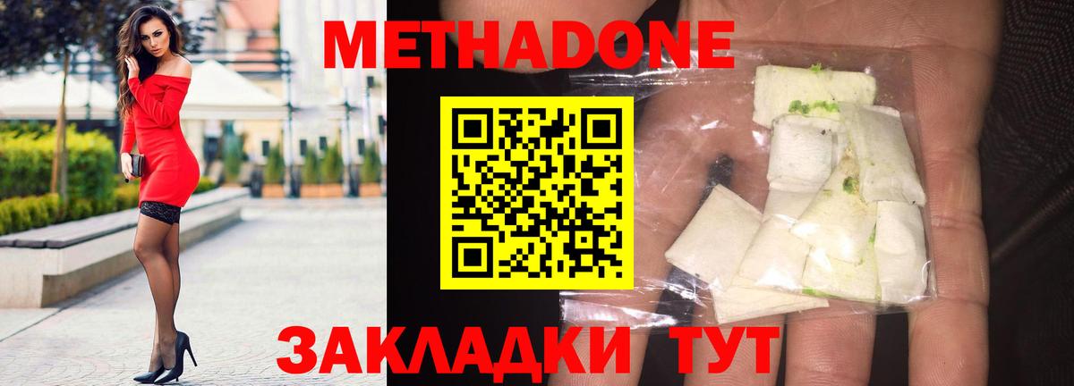 Метадон мёд Ртищево